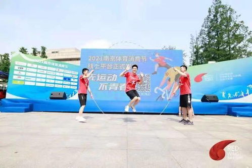 2021第四届江苏体育文化创意与设计大赛暨2021南京体育消费节正式启动